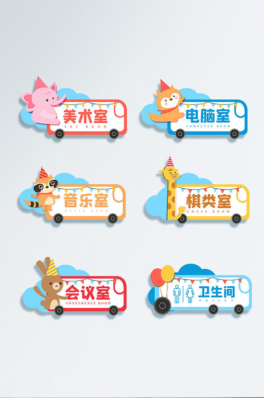 幼儿园卡通动物门牌