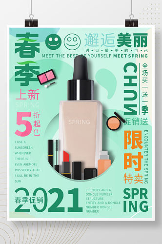 春季彩妆促销宣传环绕式排版