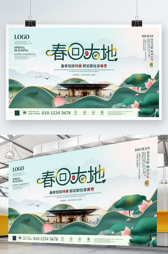 綠色小清新春意春季房地產促銷展板
