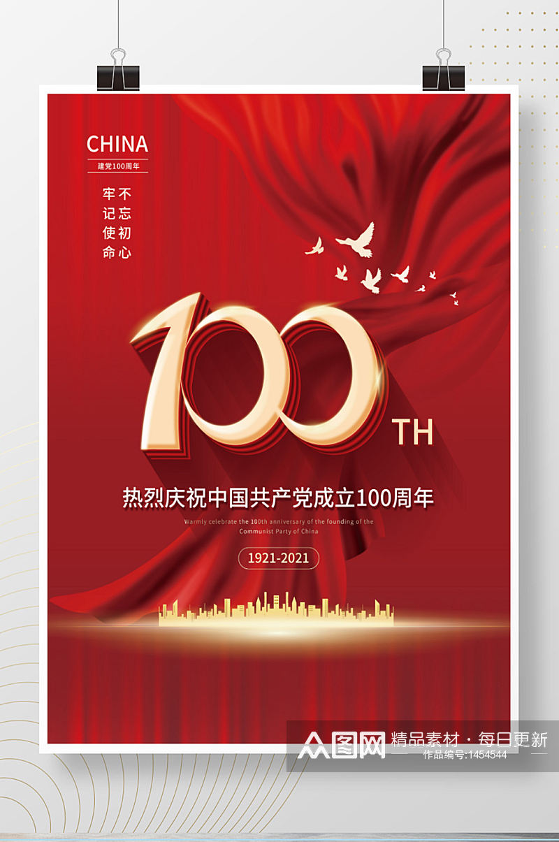 七一建党节100周年百年红色大气党建海报素材