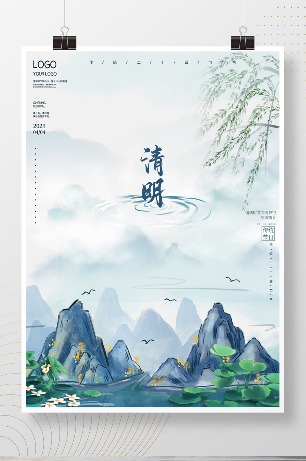 手绘中国风水墨山水清明节海报素材