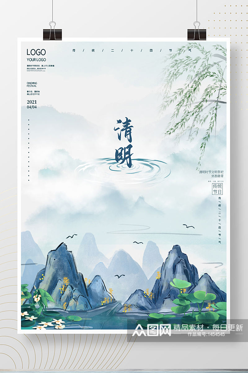 手绘中国风水墨山水清明节海报素材