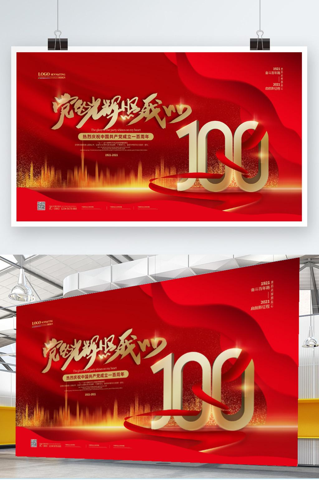 原创简约庆祝建党100周年展板素材
