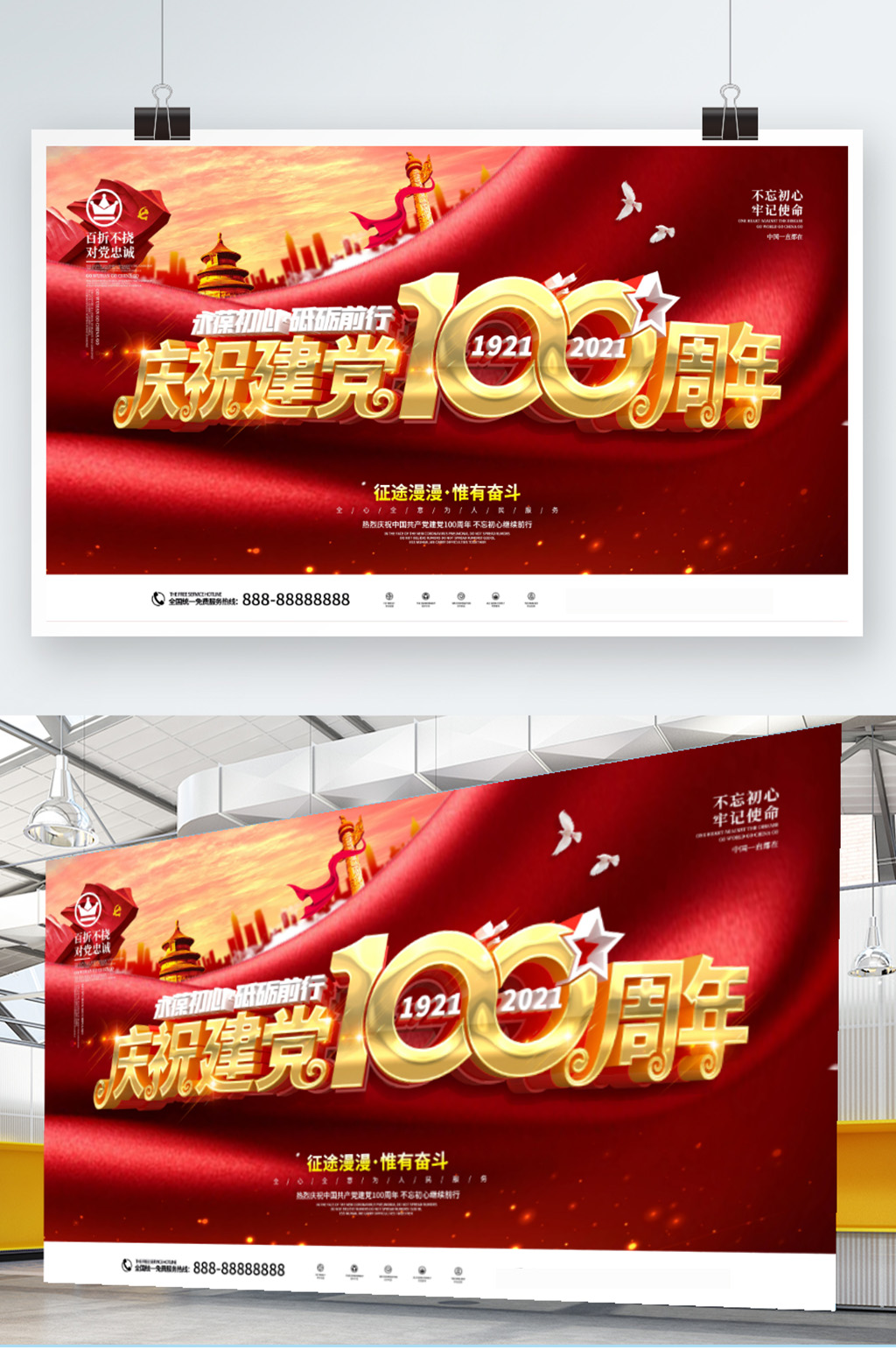 原创建党100周年展板素材