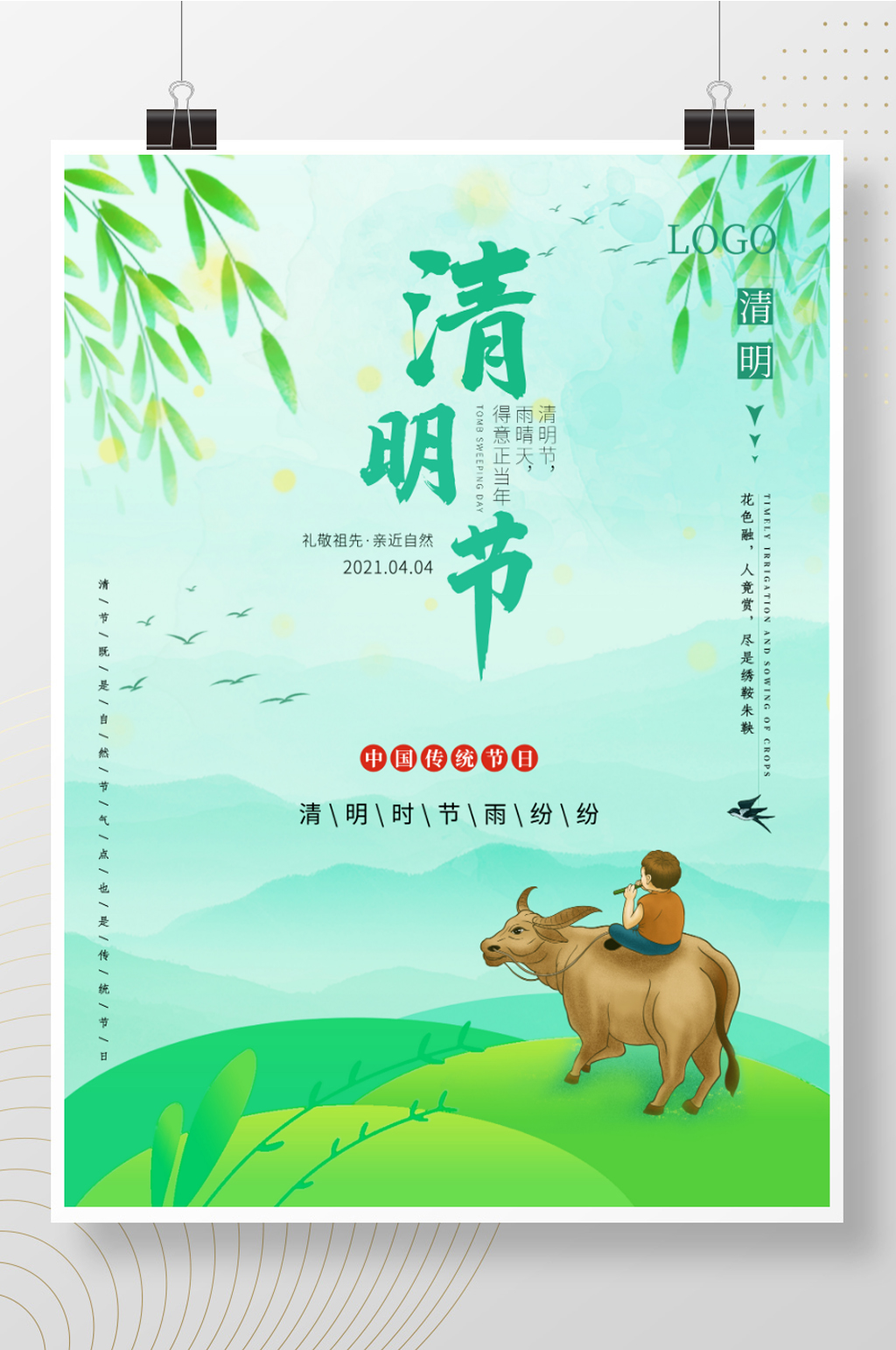 清明节绿色风格海报素材