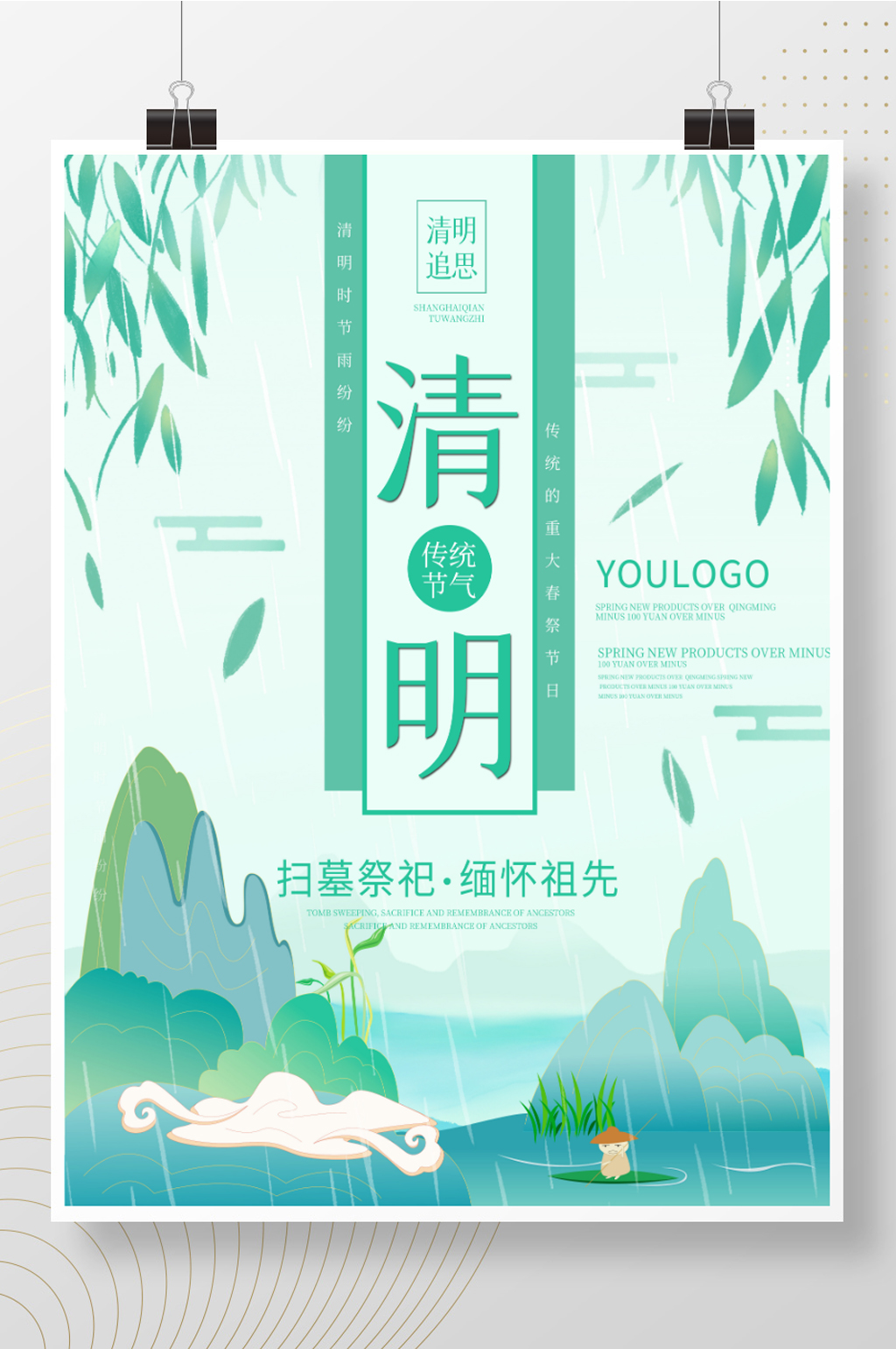 清明节问候宣传海报春季手绘背景清明节素材