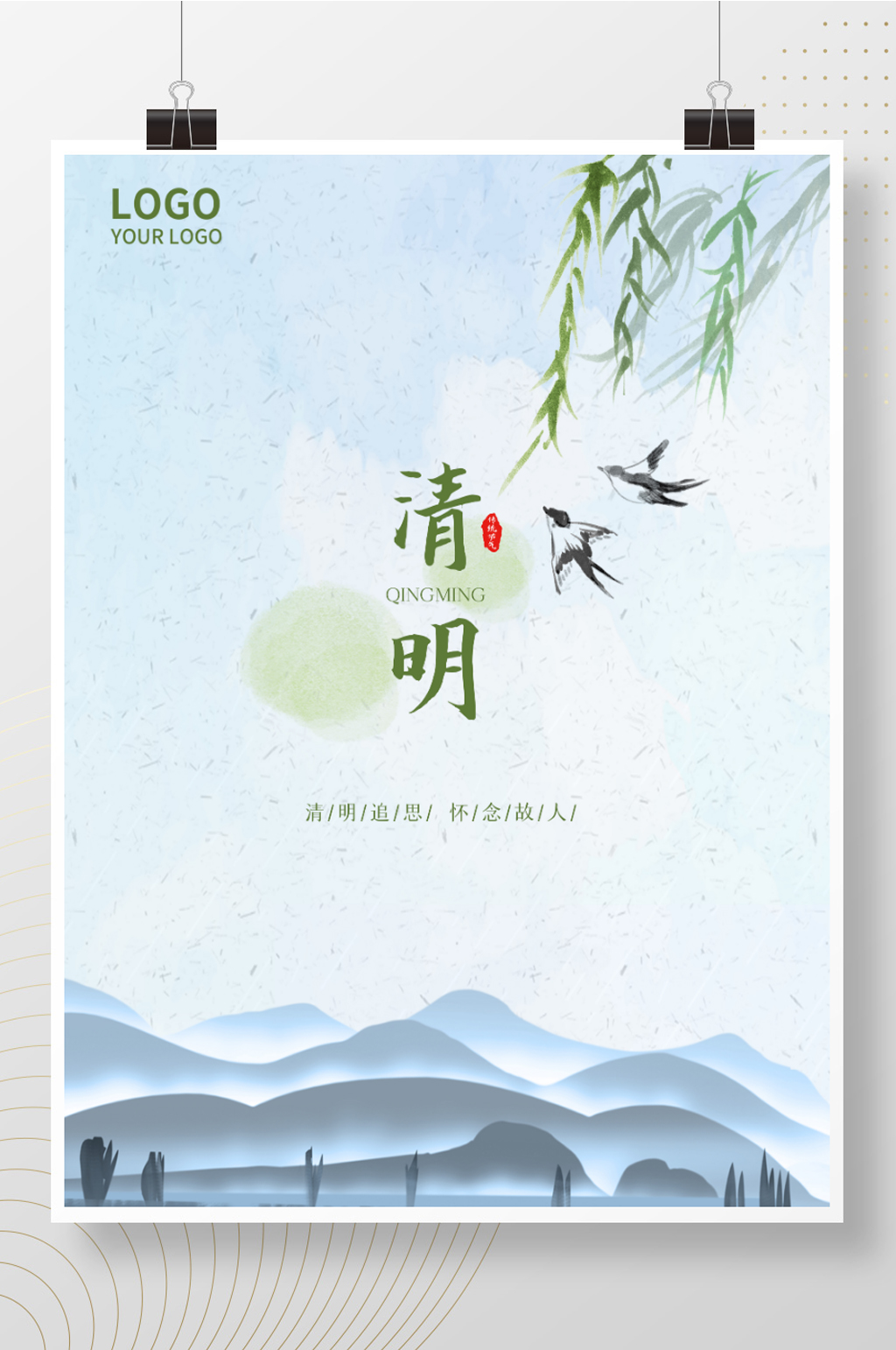 清明踏青水墨清明节气清明佳节清明促销素材