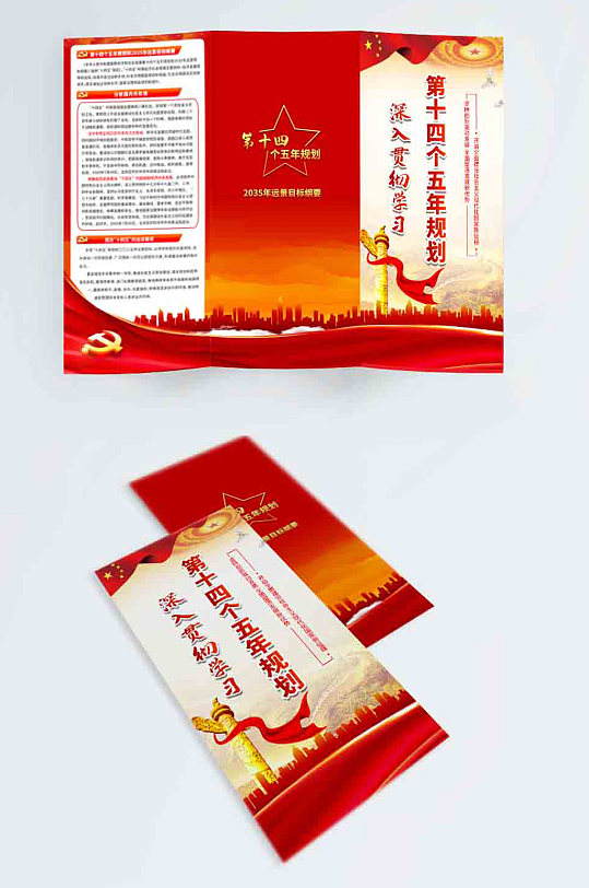 十四五宣传三折页-众图网