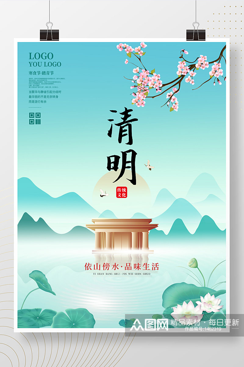 中国风清明节房地产销售海报素材