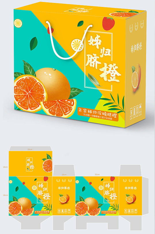 秭归脐橙,橙子包装盒