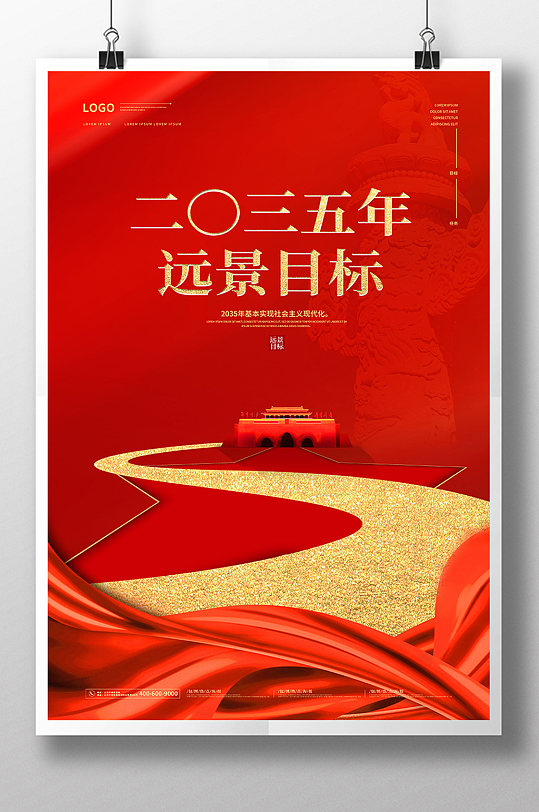 金色大道正式庄2035年远景目标宣传海报