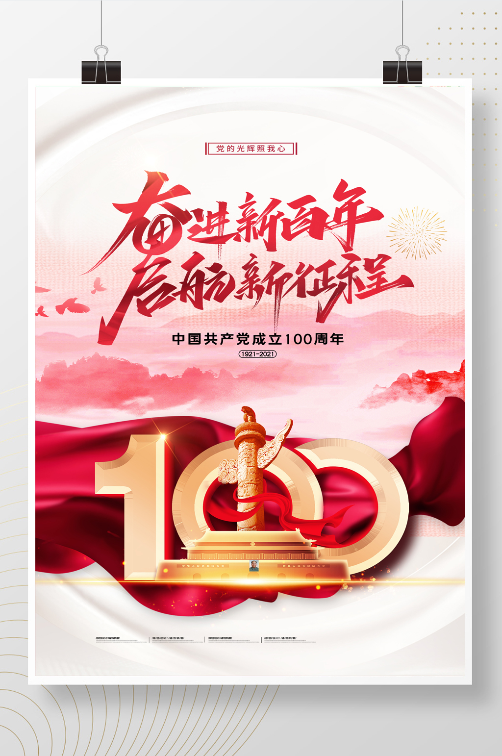 简约大气建党100周年党建宣传海报素材