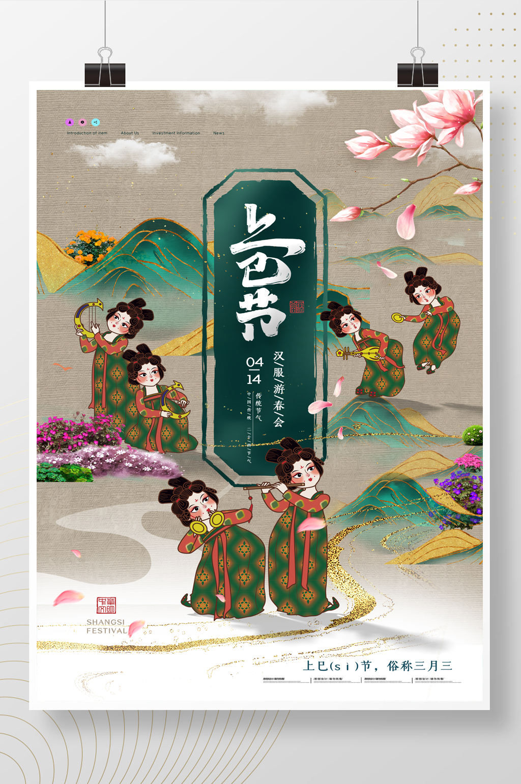 情趣古风汉服游园会上巳节三月三玉兰花海报素材