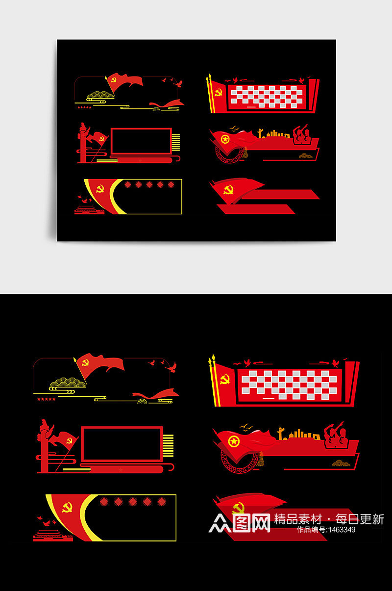 红色党建个性创意文化墙边框素材