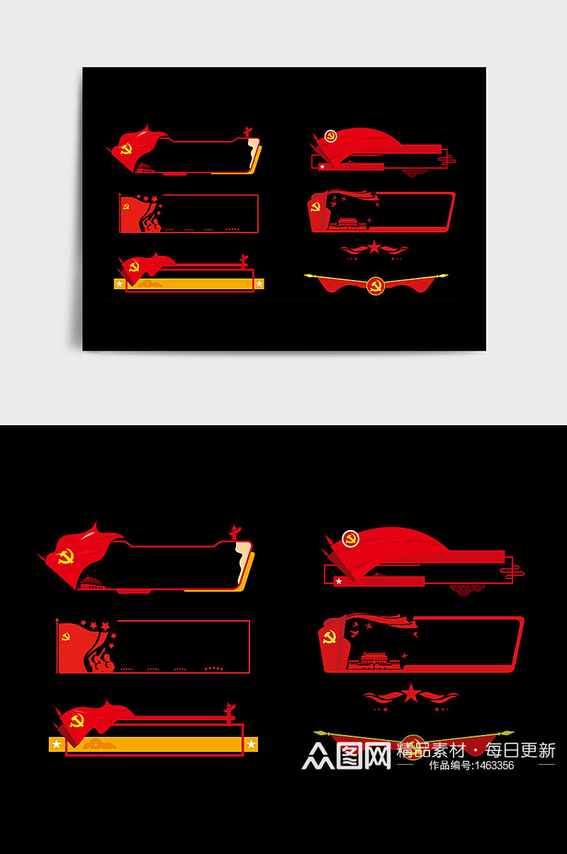 红色党建个性文化墙边框素材