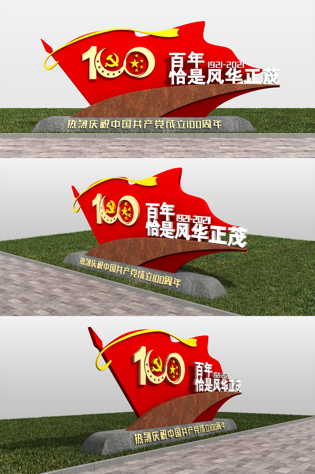 建党100周年户外美陈雕塑党建主题布景素材