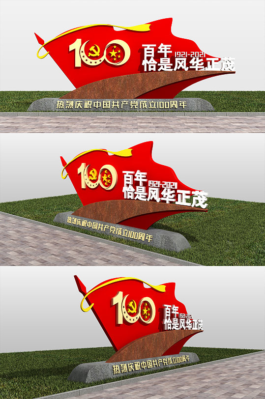 建党100周年户外美陈雕塑党建主题布景-众图网