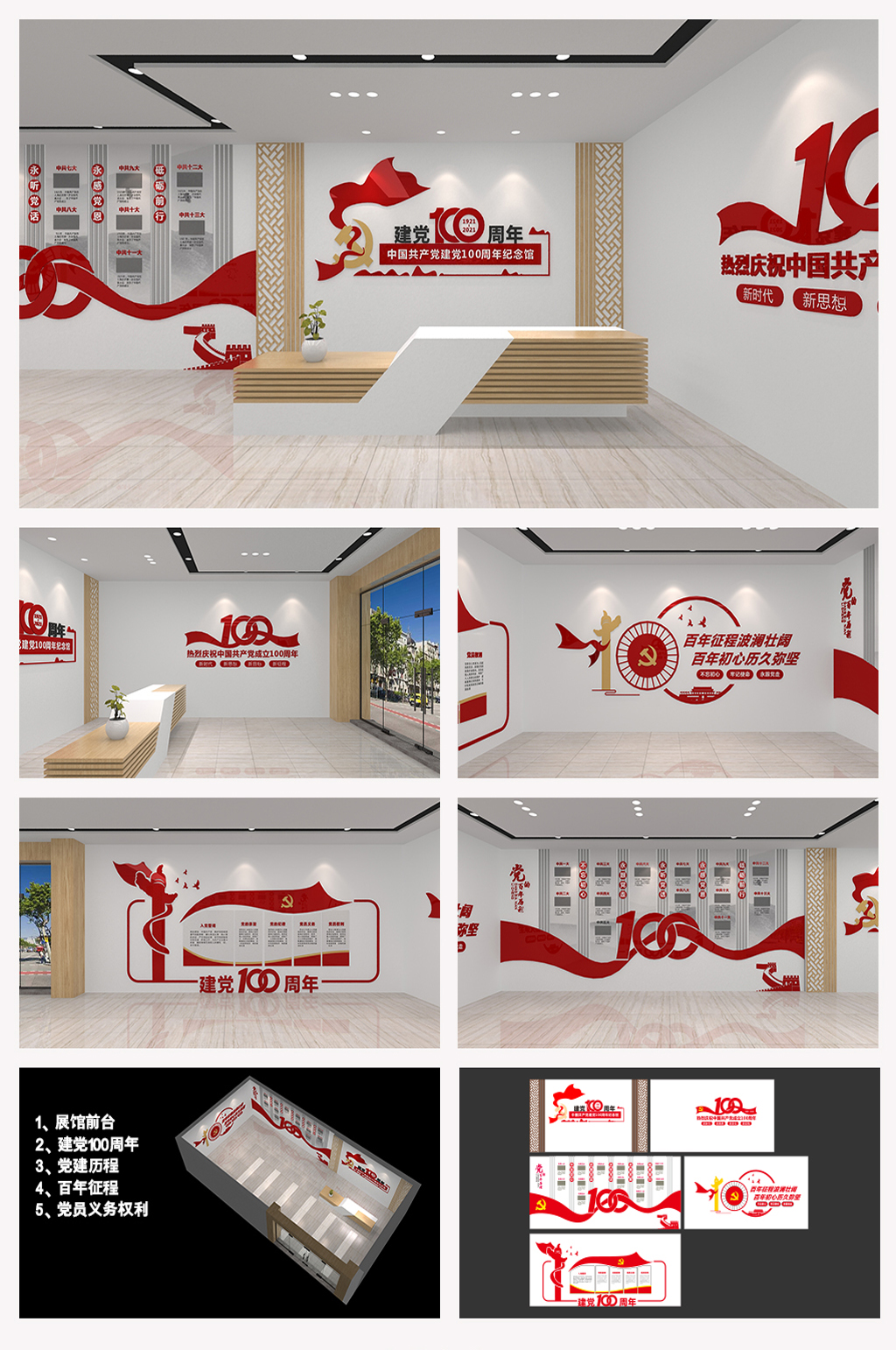 建党100周年主题文化展馆历史馆素材