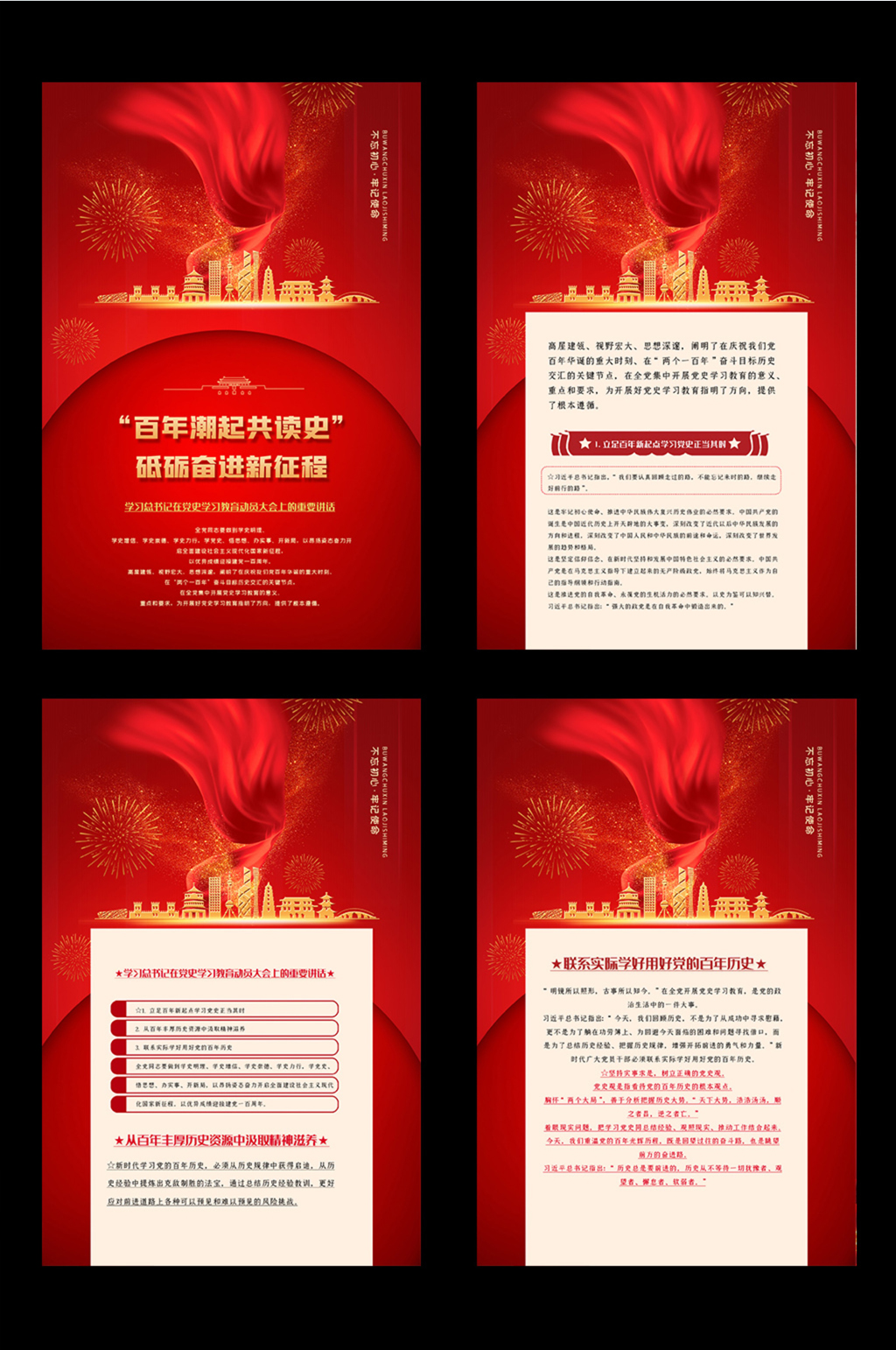 创意砥砺奋进新征程展板四件套素材