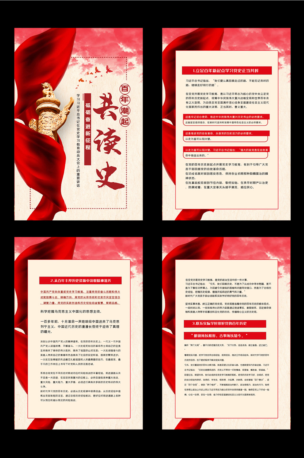 中国风百年潮起共读史展板四件套素材