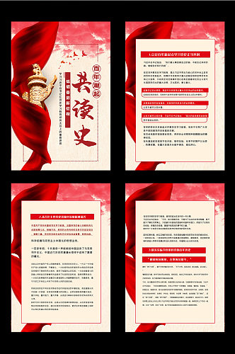 中国风百年潮起共读史展板四件套