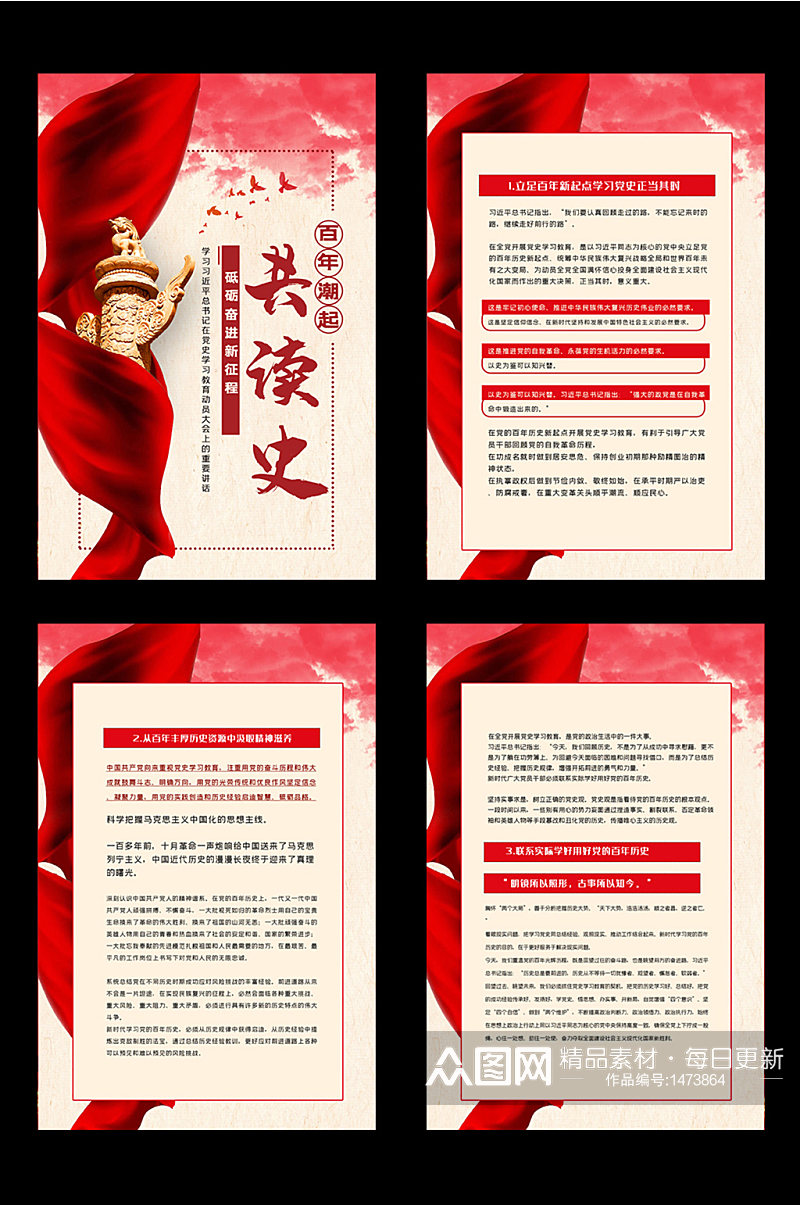 中国风百年潮起共读史展板四件套素材