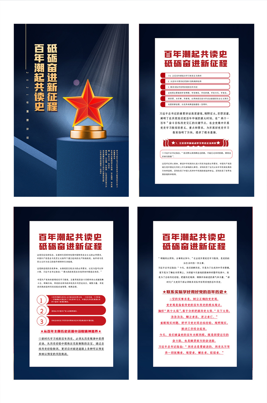 高级蓝百年潮起共读史展板四件套素材