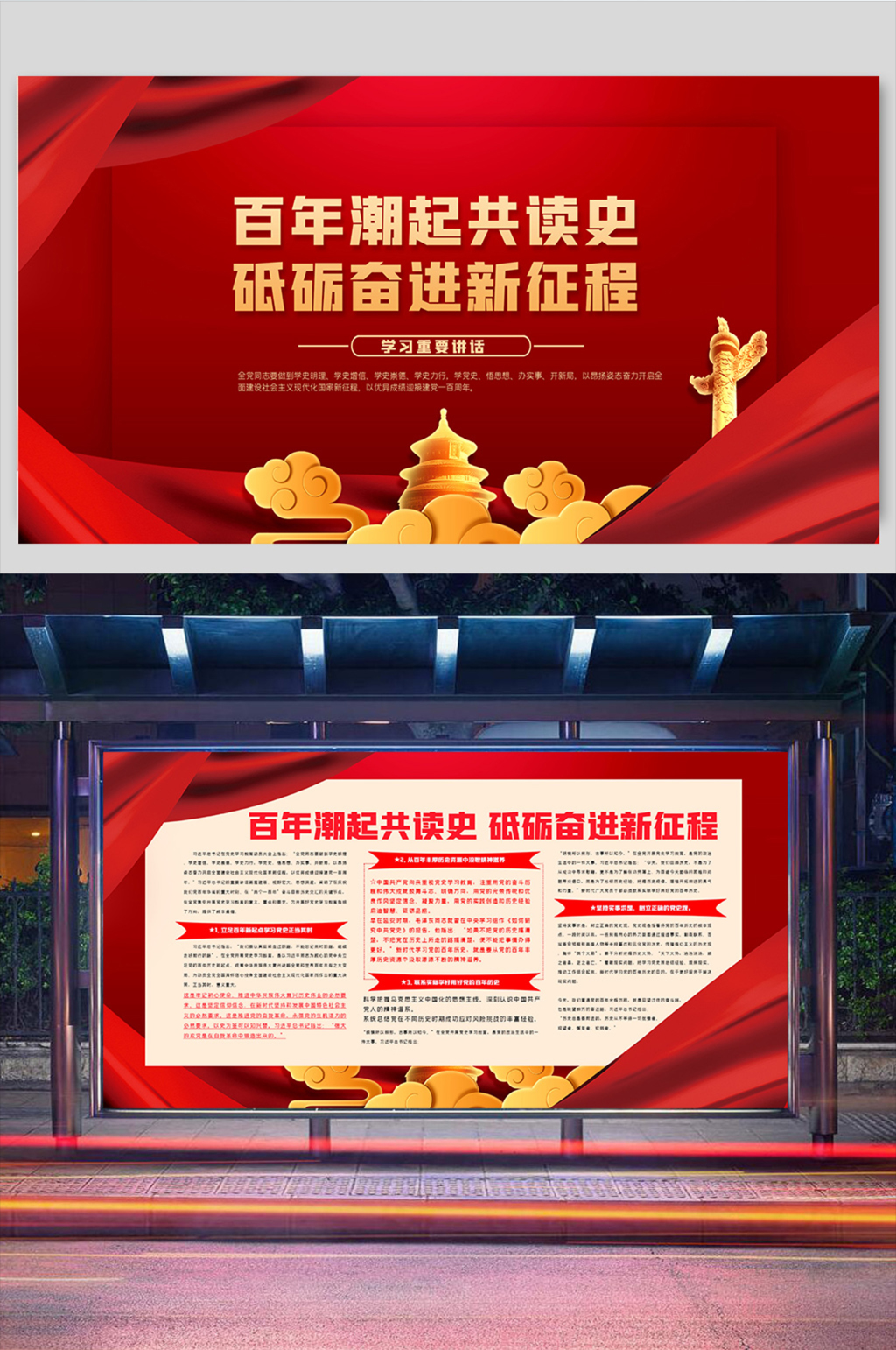 时尚百年潮起共读史展板二件套素材
