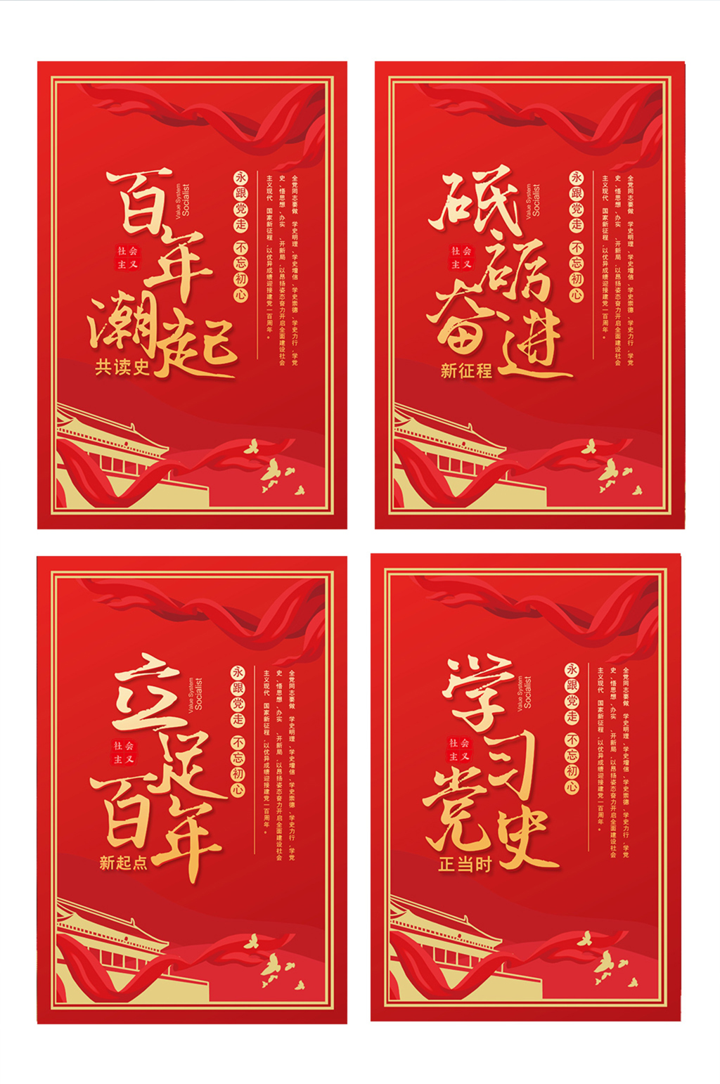 红金百年潮起共读史砥砺新征程党建四件套素材