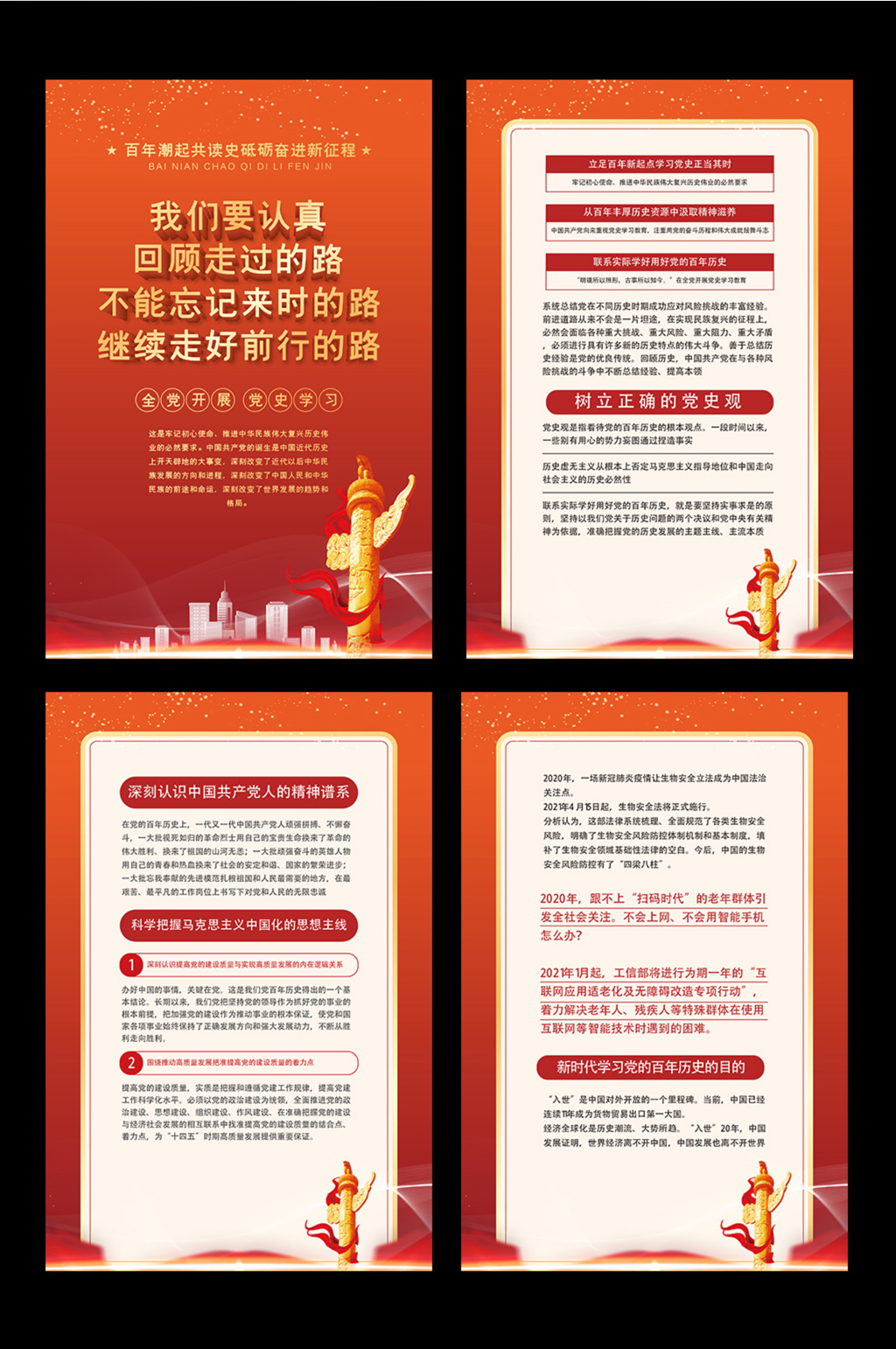 立足百年新起点学习党史正当时党建四件套素材