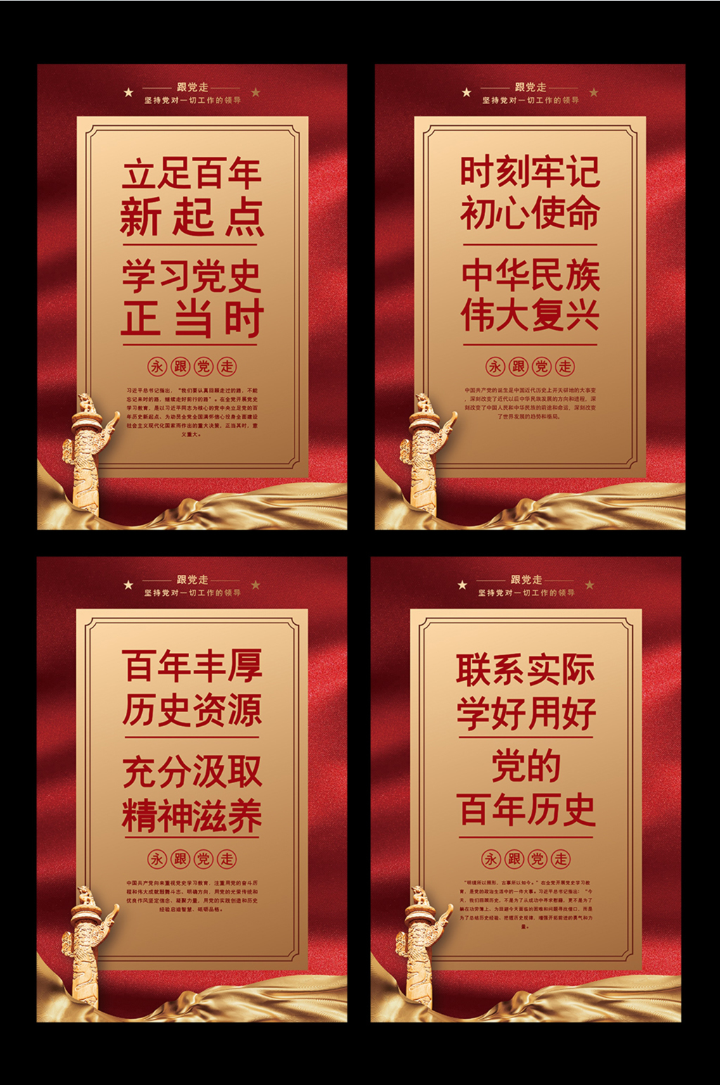 大气学习党史砥砺奋进党建四件套设计素材