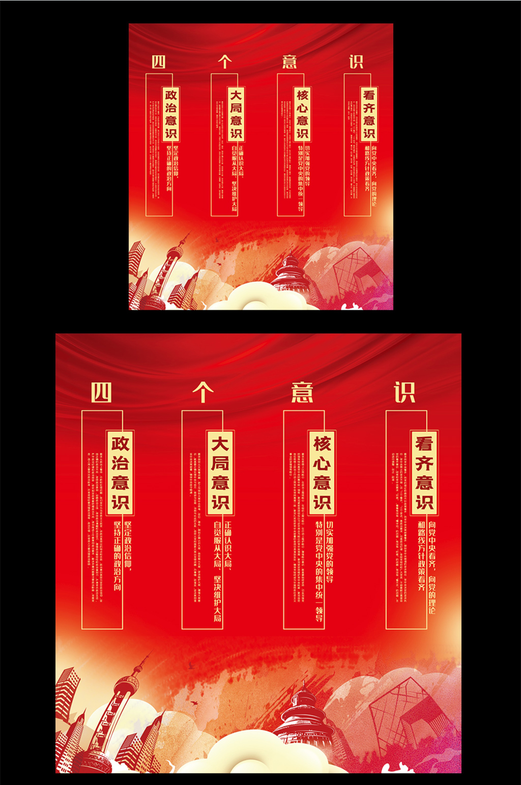 四个意识党建文化宣传展板挂画素材