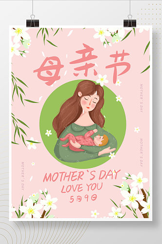 创意合成母亲节节日祝福海报