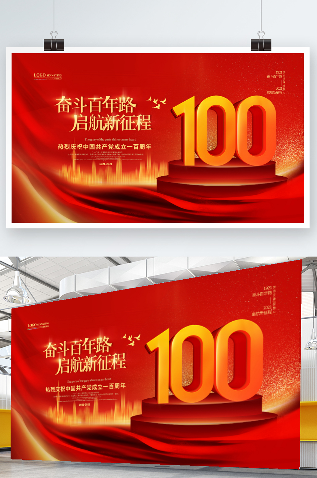 党建风庆祝中国共产党成立100周年展板素材