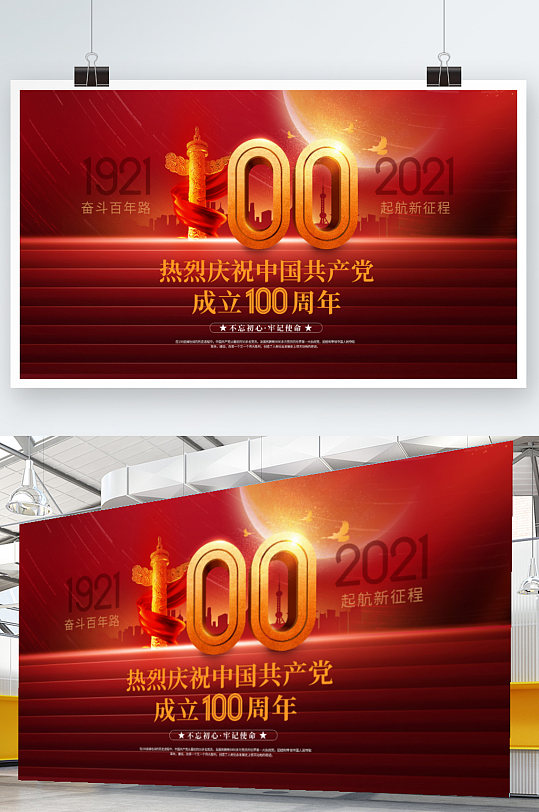党建风热烈庆祝建党100周年节日展板