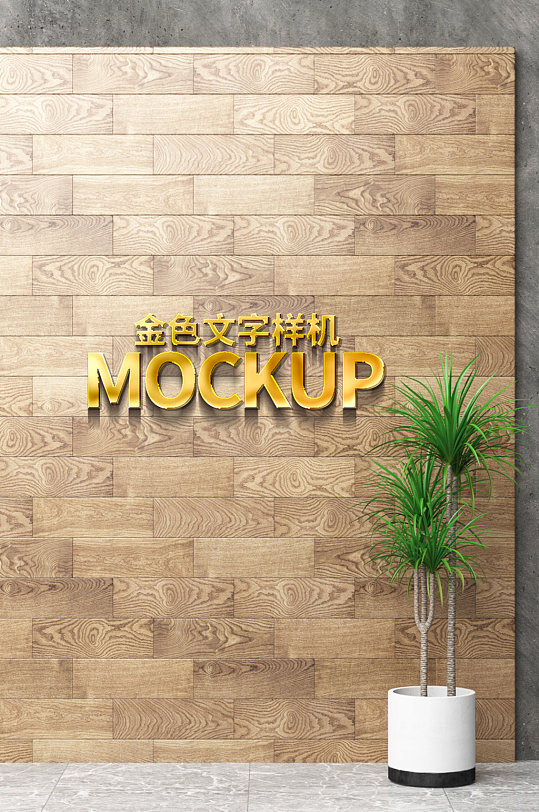 金色立体文字效果样机-众图网