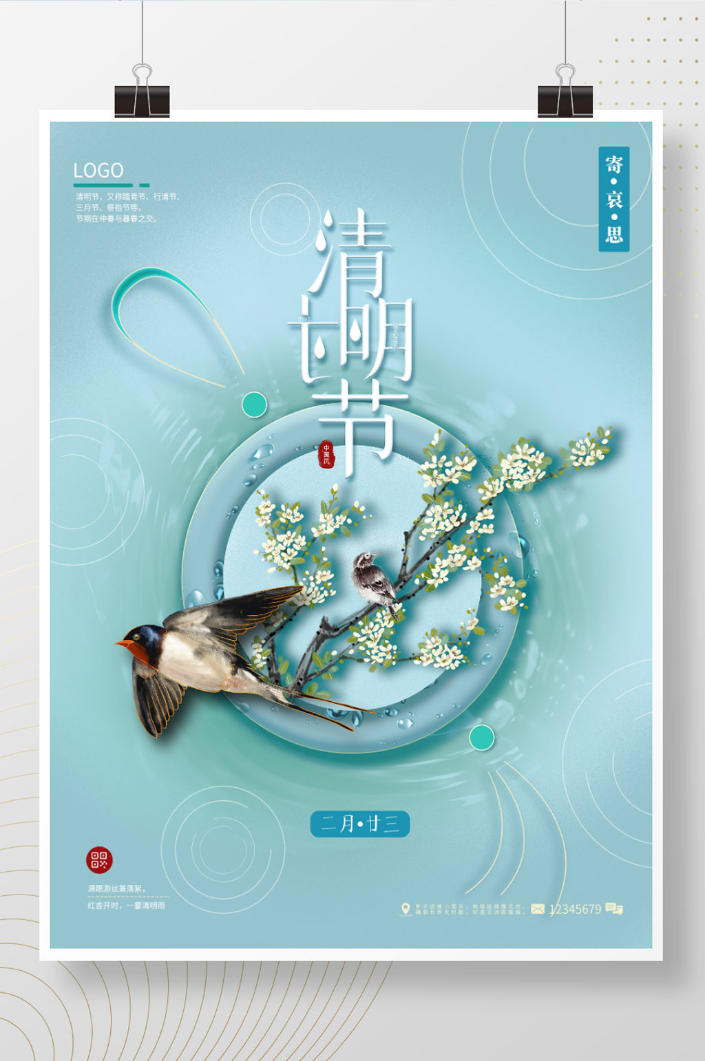 清明节祭祖踏青中国风春季绿色水纹地产海报素材