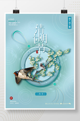 清明节祭祖踏青中国风春季绿色水纹地产海报