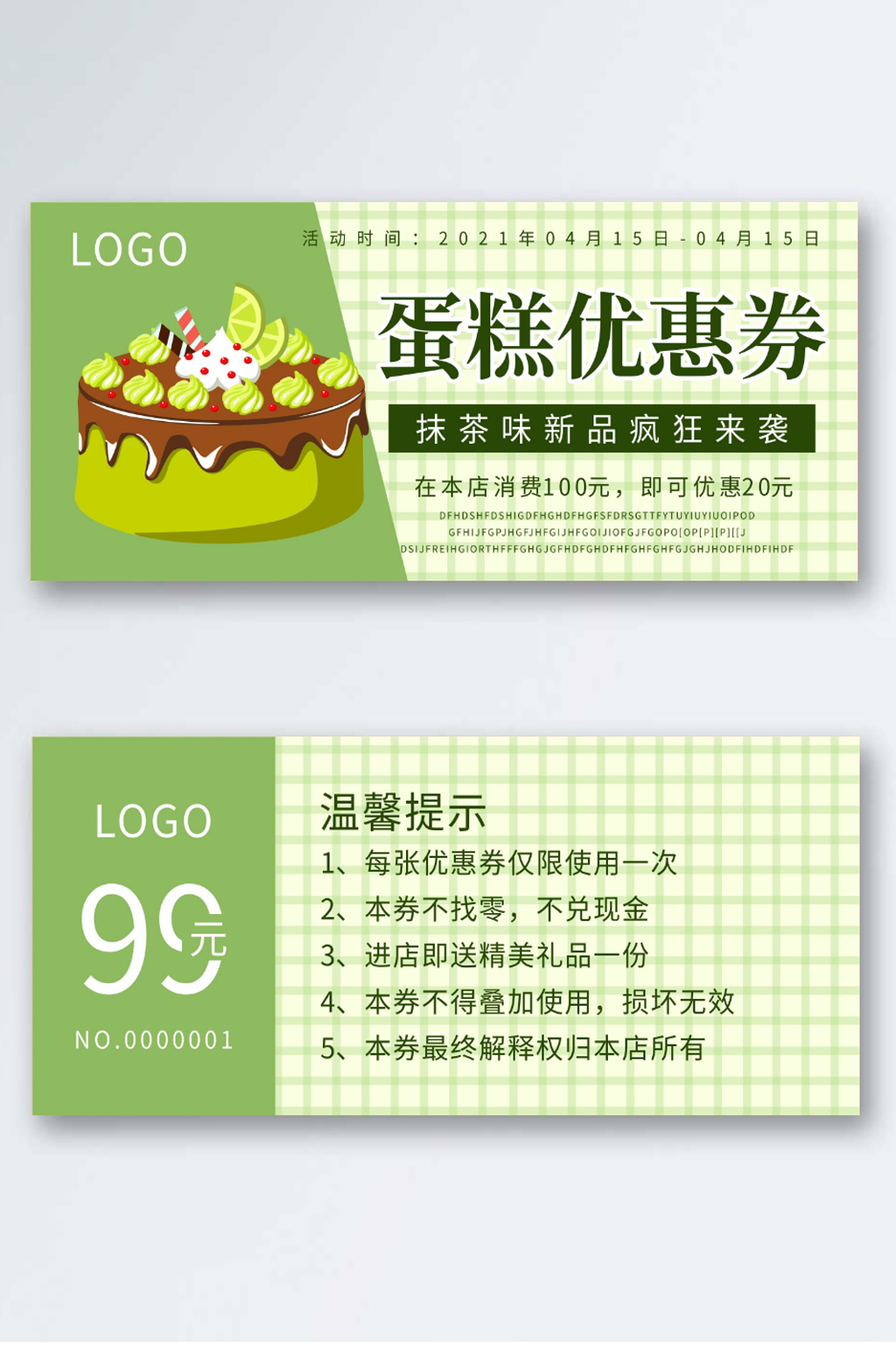 甜点烘焙蛋糕美食优惠券代金券折扣券现金券素材
