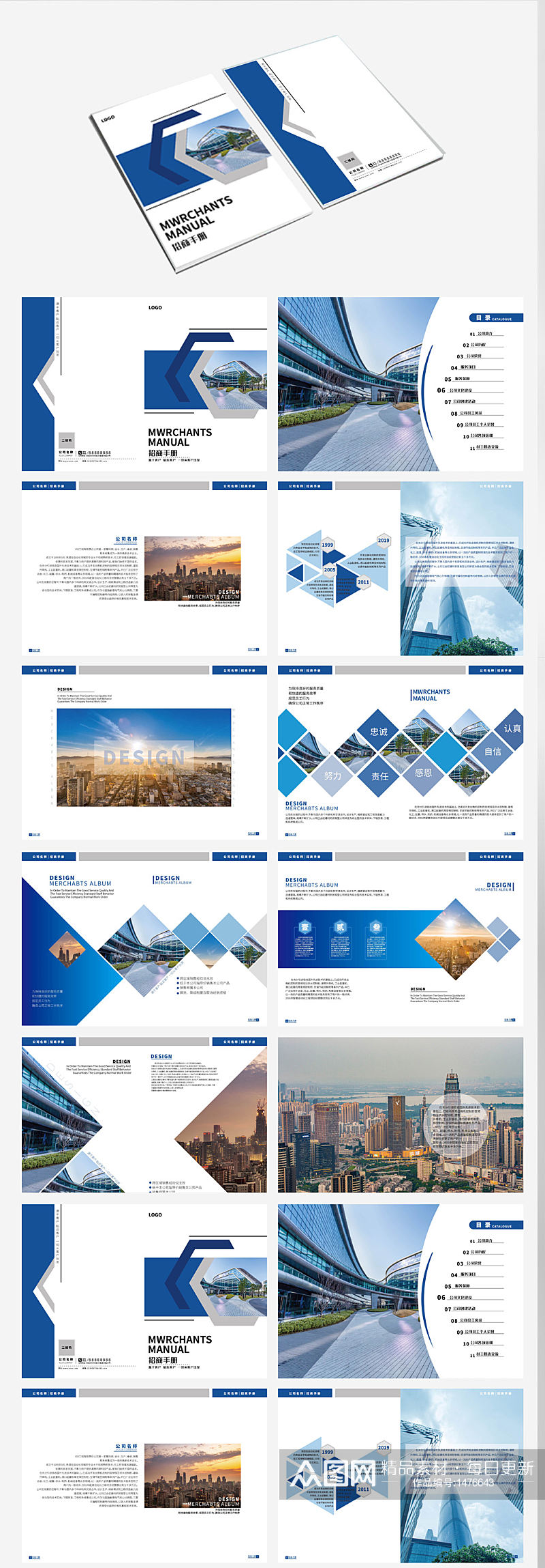 蓝色信息产业科技企业宣传画册目录素材