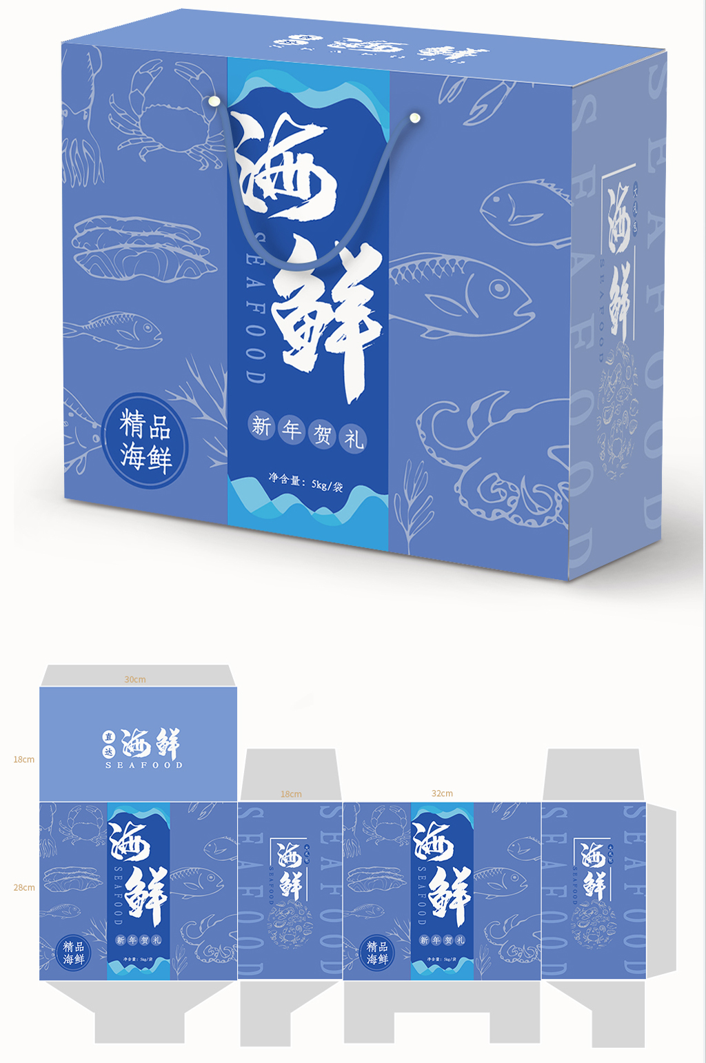 年货海鲜包装海鲜手提袋包装新年礼品素材