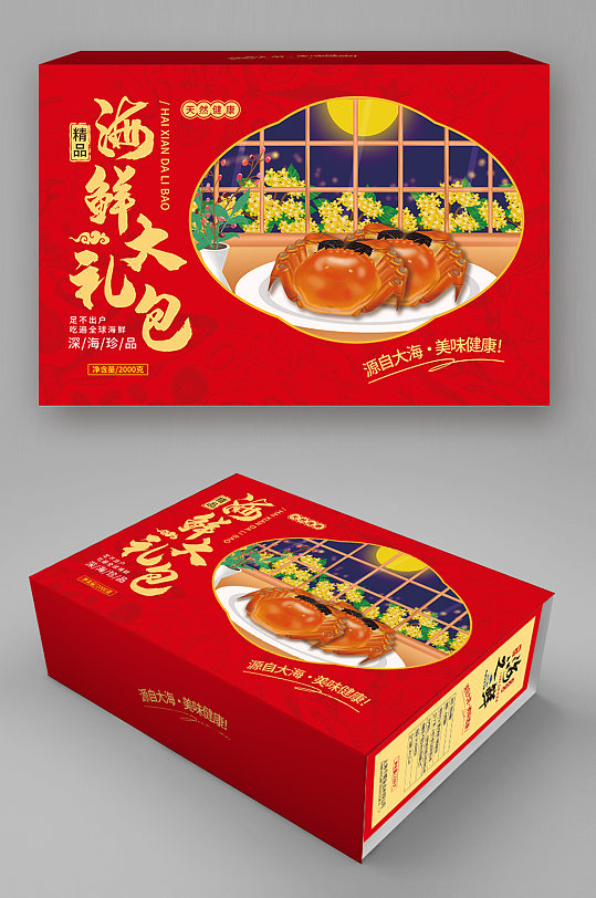 中国风简约海鲜包装大杂蟹海鲜包装盒
