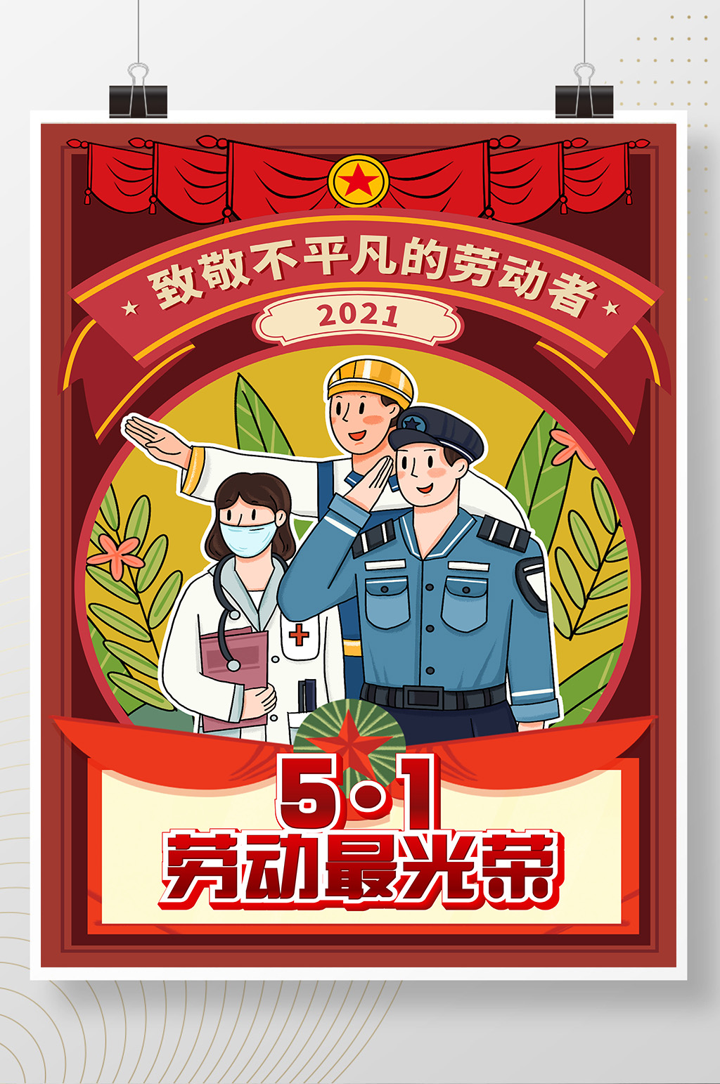 红色插画风五一劳动节海报素材