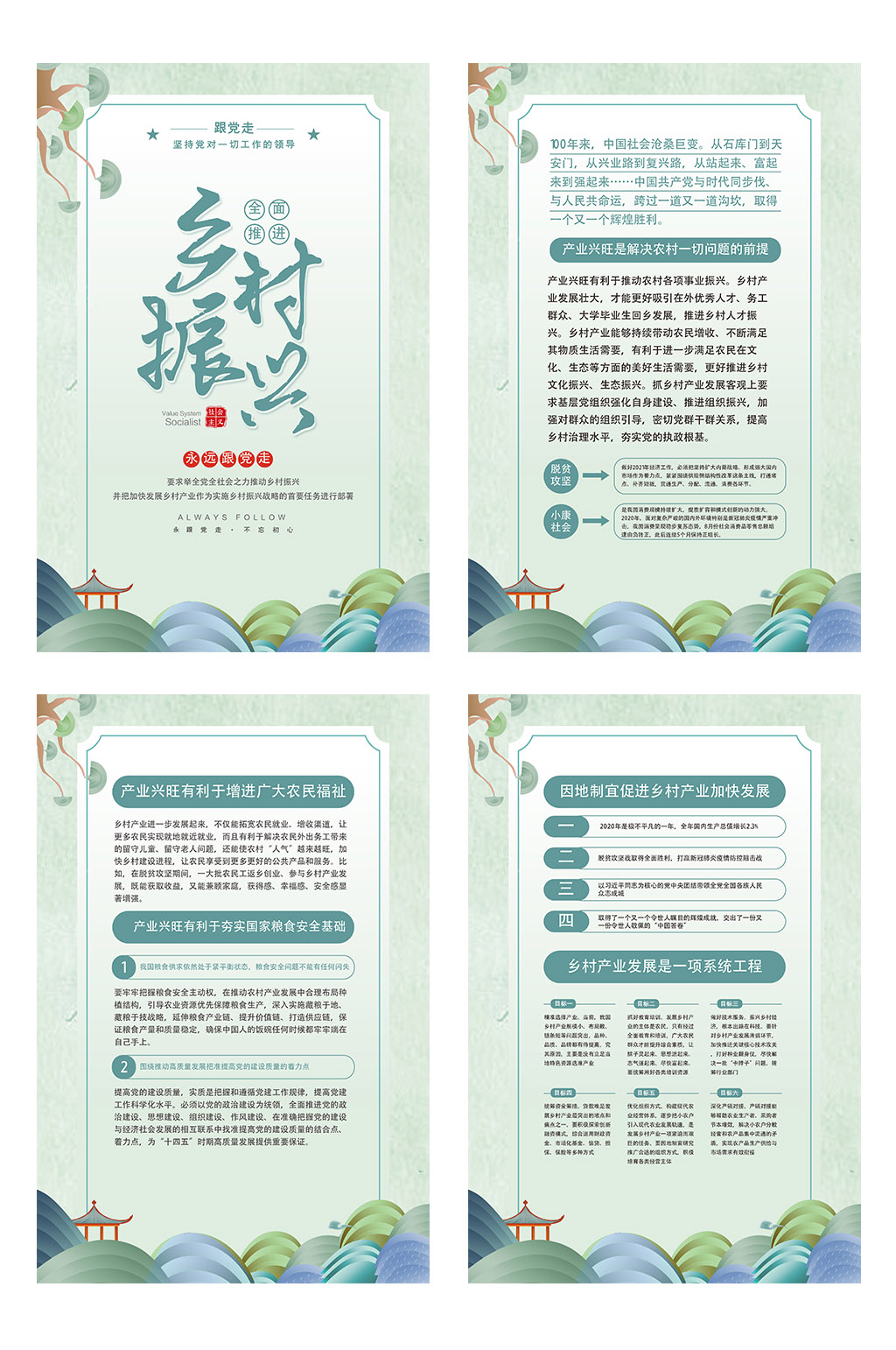 简约大气全面推进乡村振兴党建四件套素材