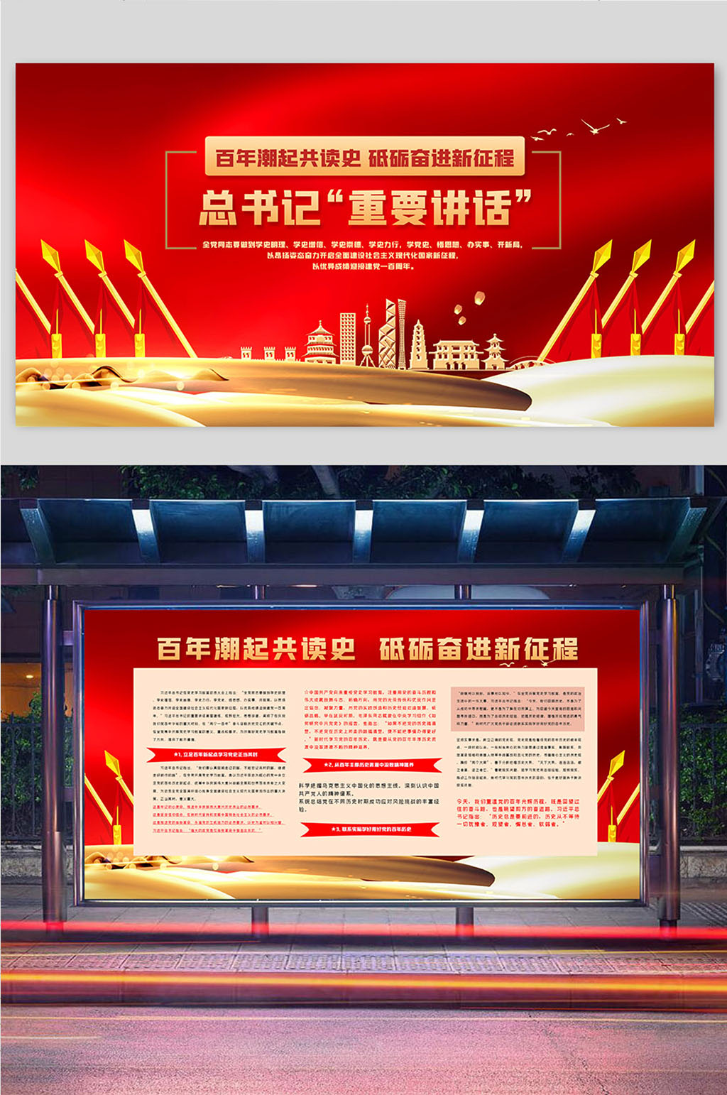 总书记重要讲话展板素材