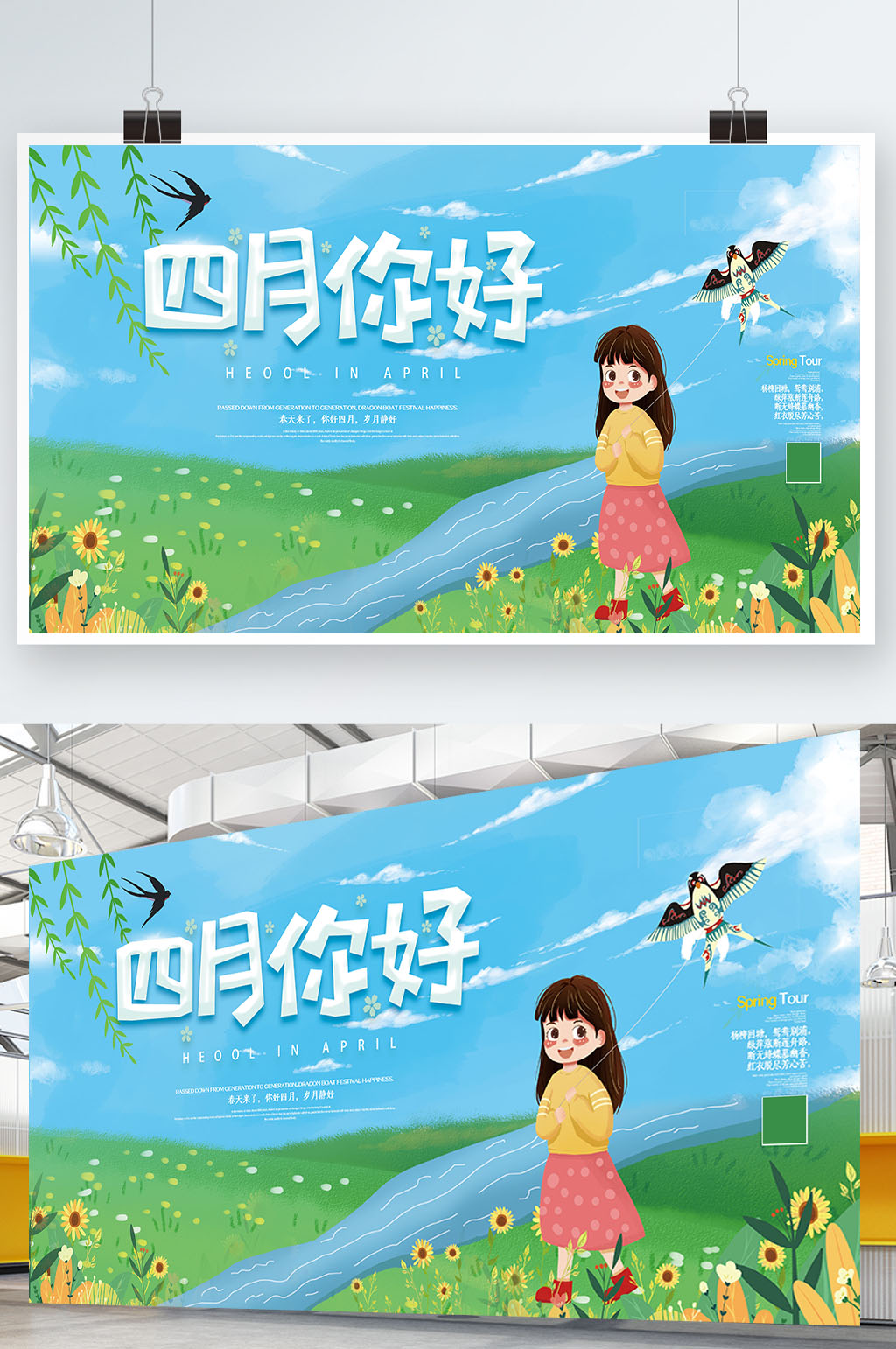 小清新插画风四月4月你好海报展板素材
