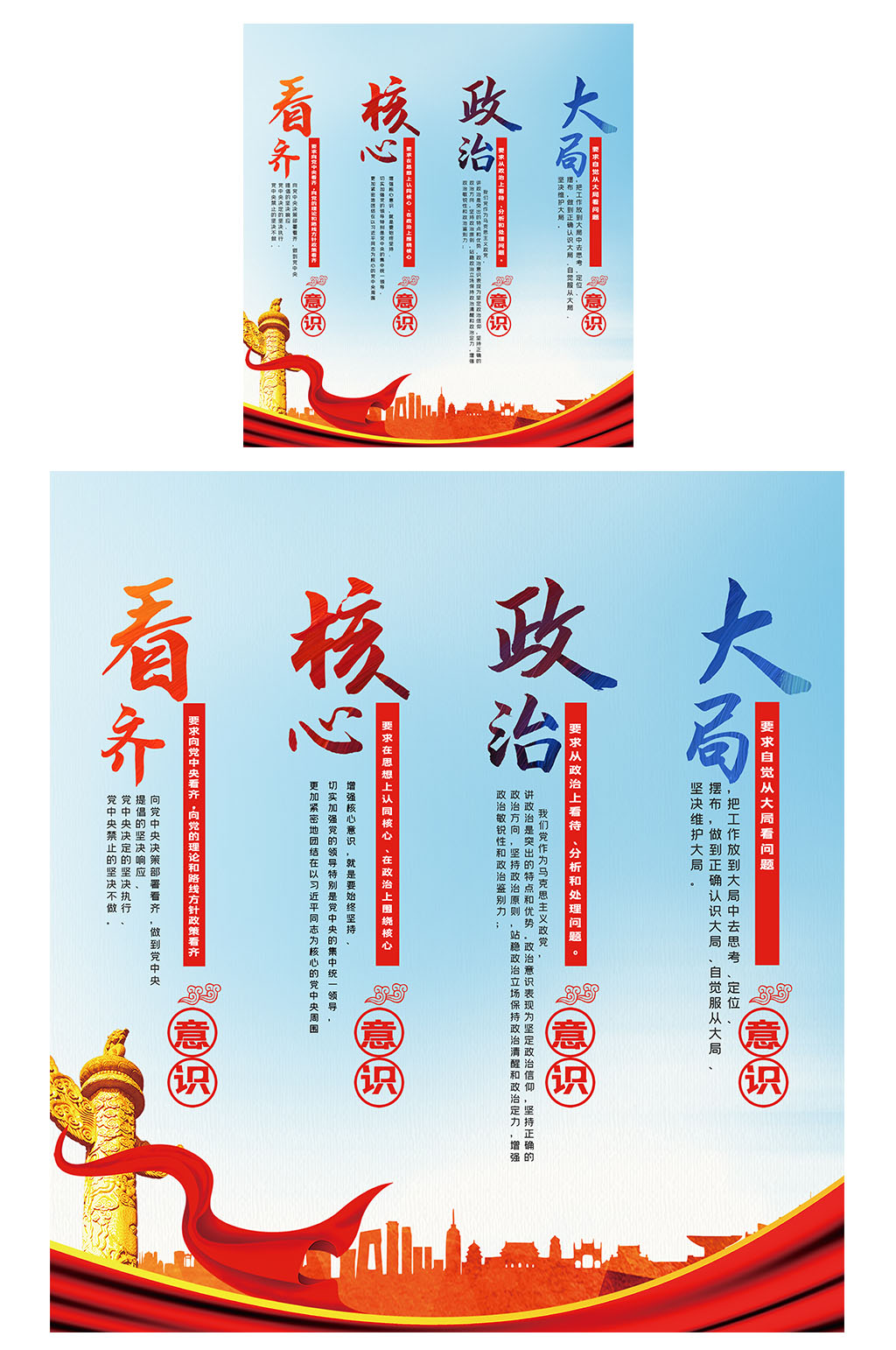 大气四个意识党建挂画素材