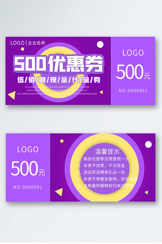 超市优惠券代金券折扣券现金券-众图网