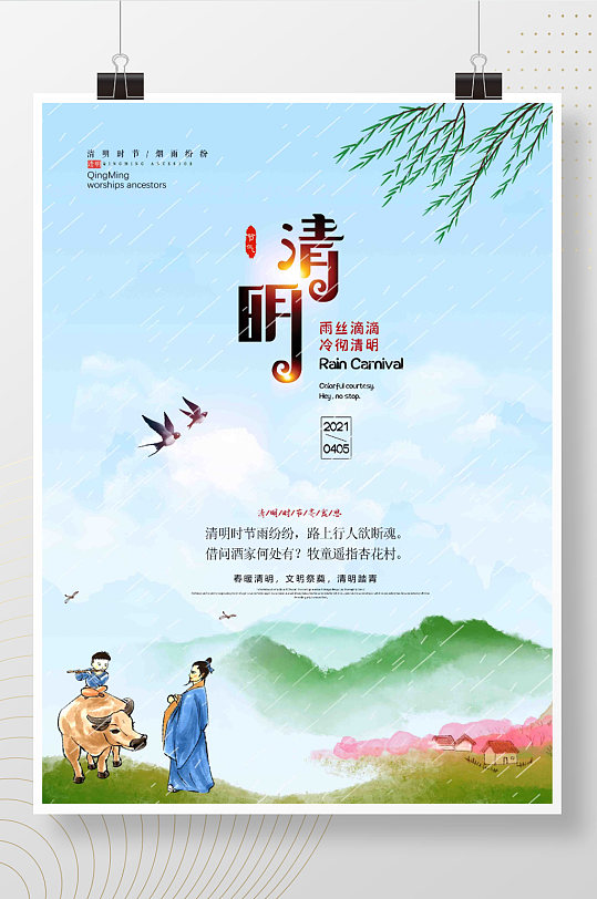 创意简约中国风清明节二十四节气海报