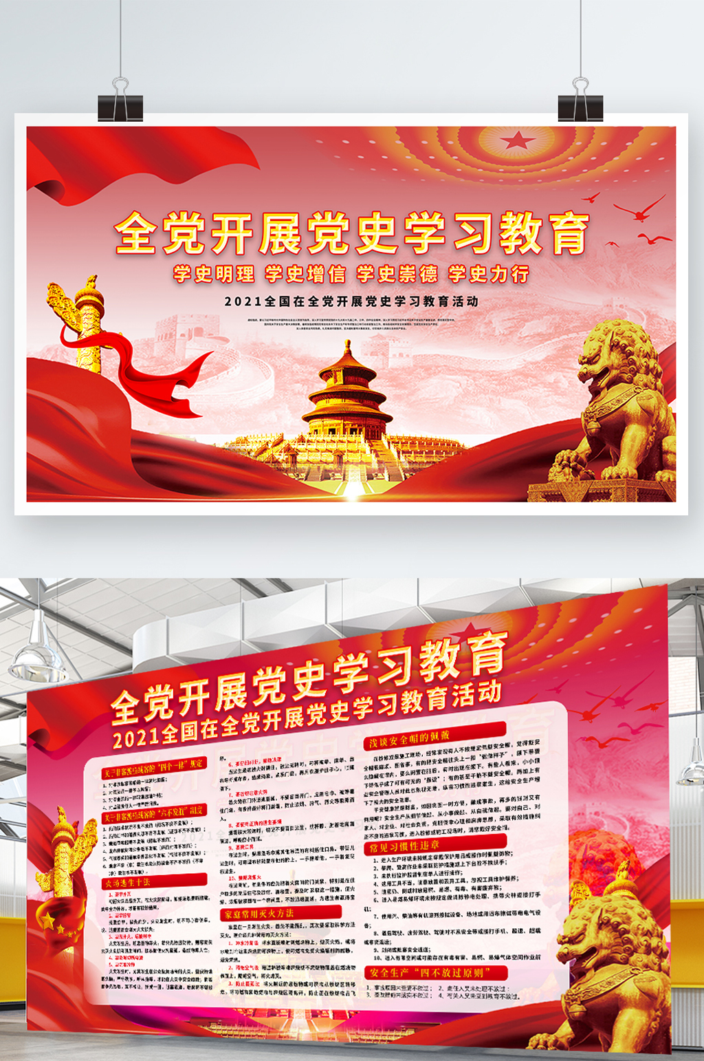 党建风党史学习教育讲话贯彻展板政府宣传素材